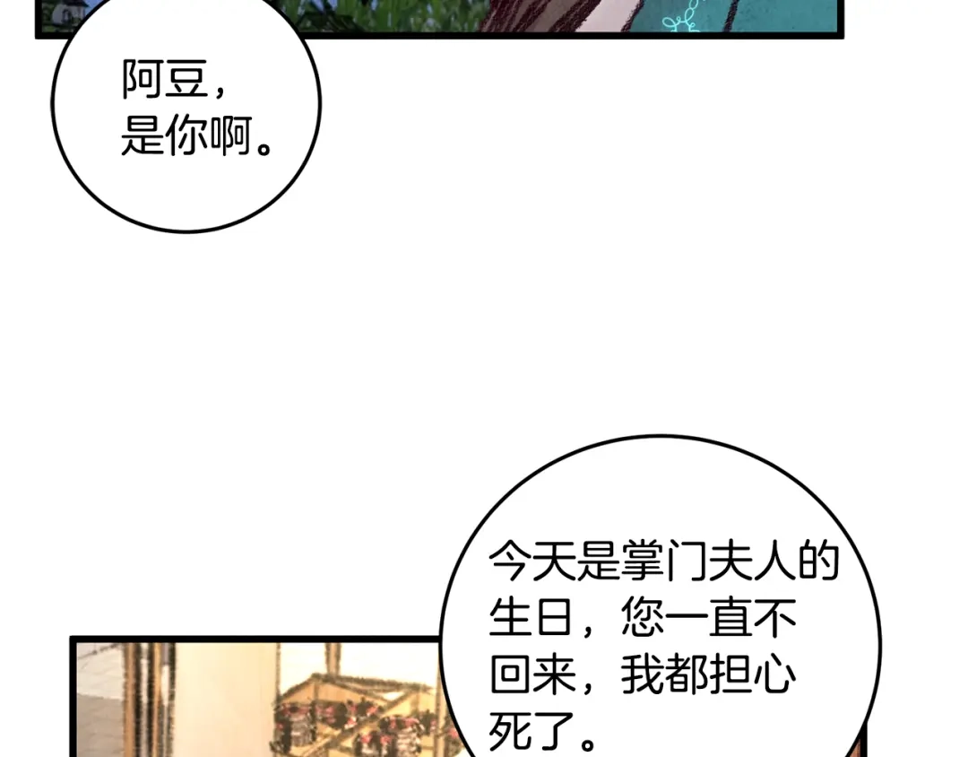 醉蝶冷月 第32话 向你飞奔 第9页