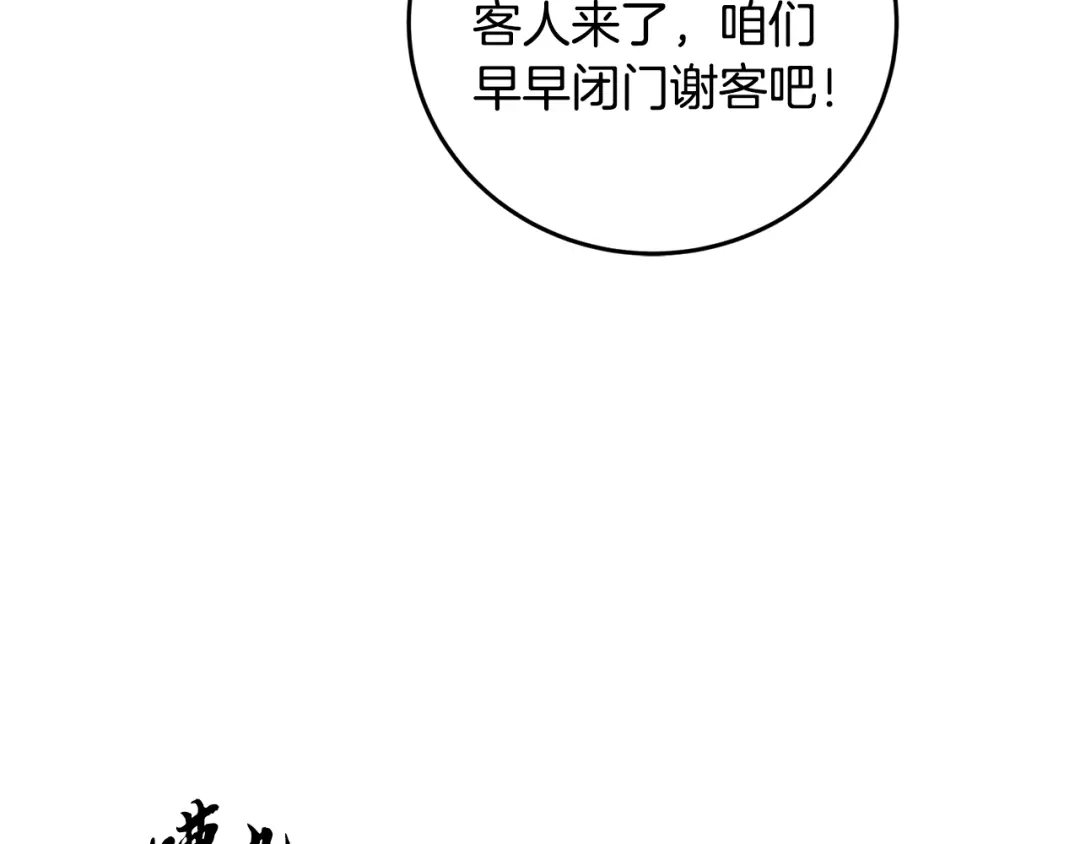 醉蝶冷月 第32话 向你飞奔 第91页