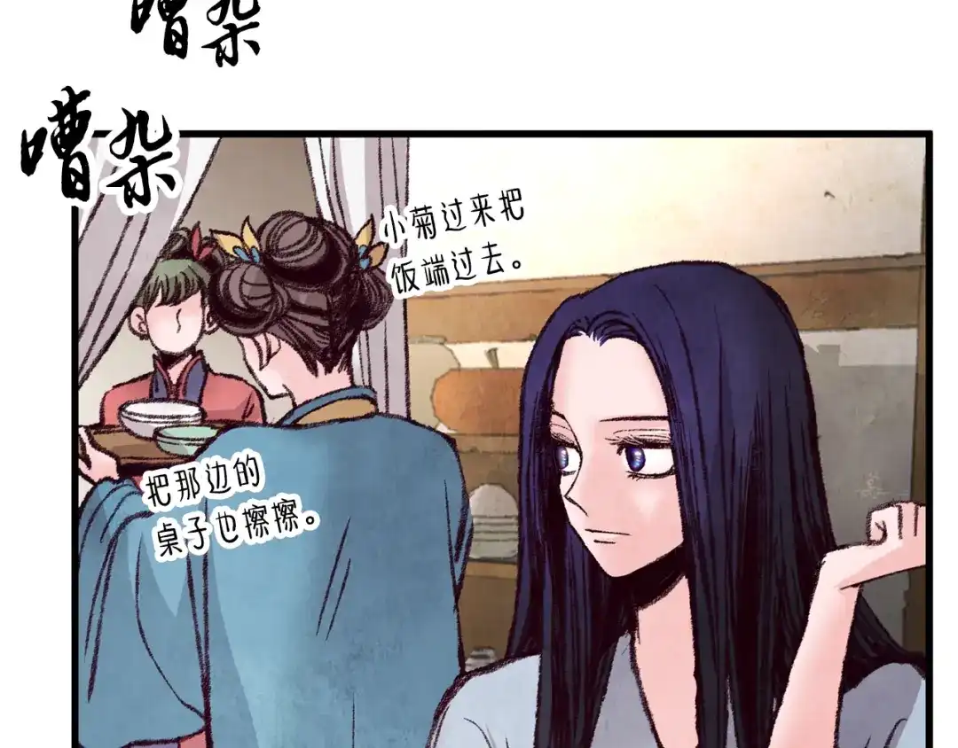 醉蝶冷月 第32话 向你飞奔 第92页