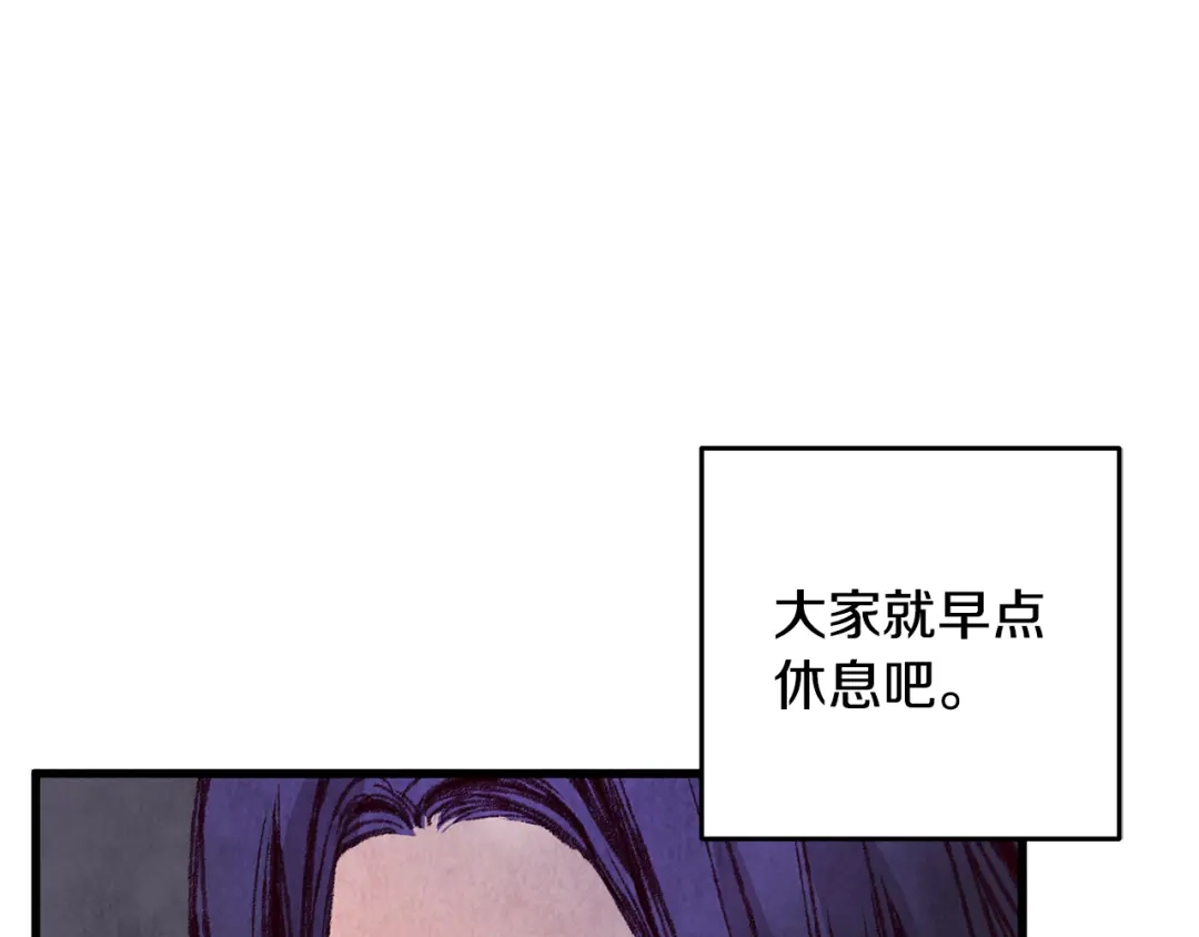 醉蝶冷月 第32话 向你飞奔 第96页