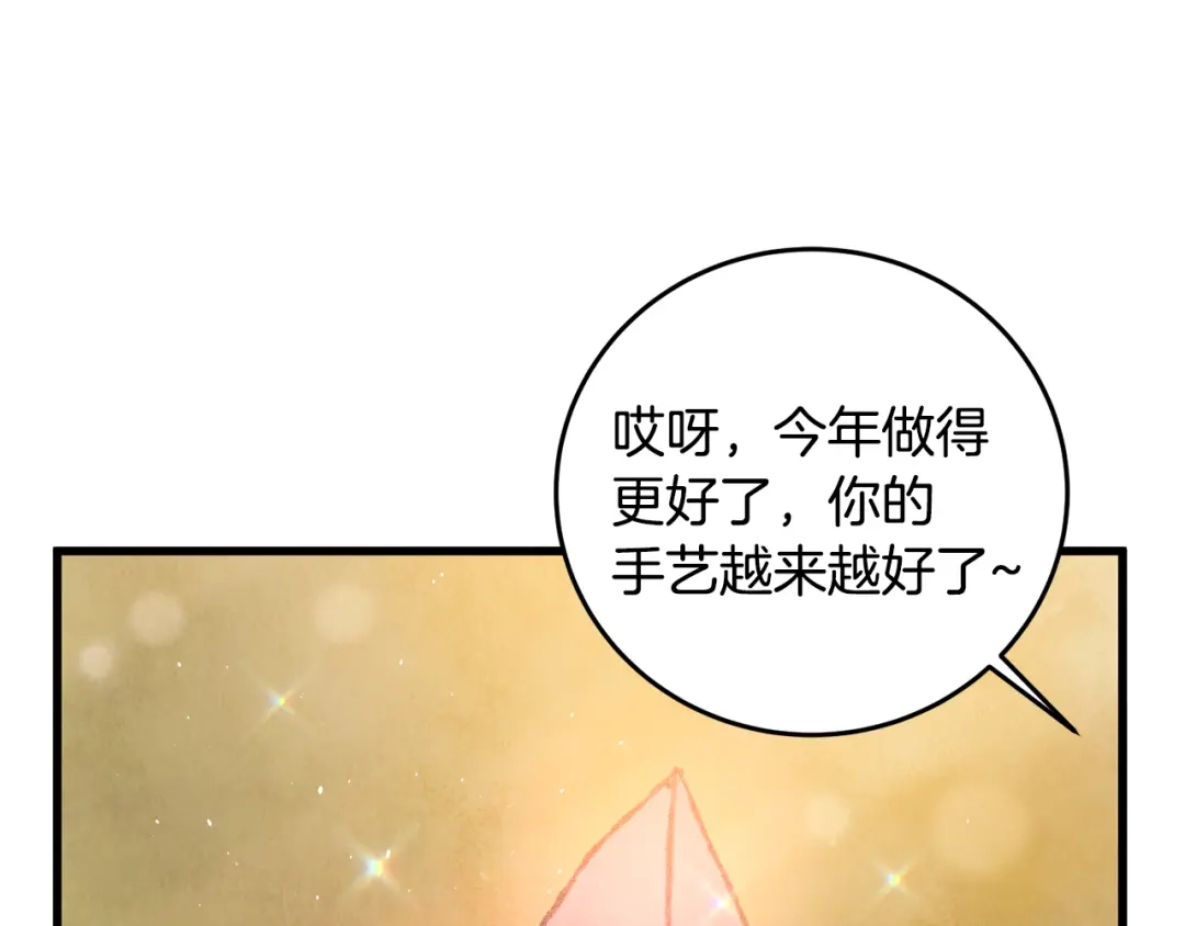 醉蝶冷月 第33话 兄妹重逢 第100页