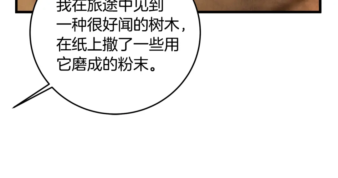醉蝶冷月 第33话 兄妹重逢 第102页