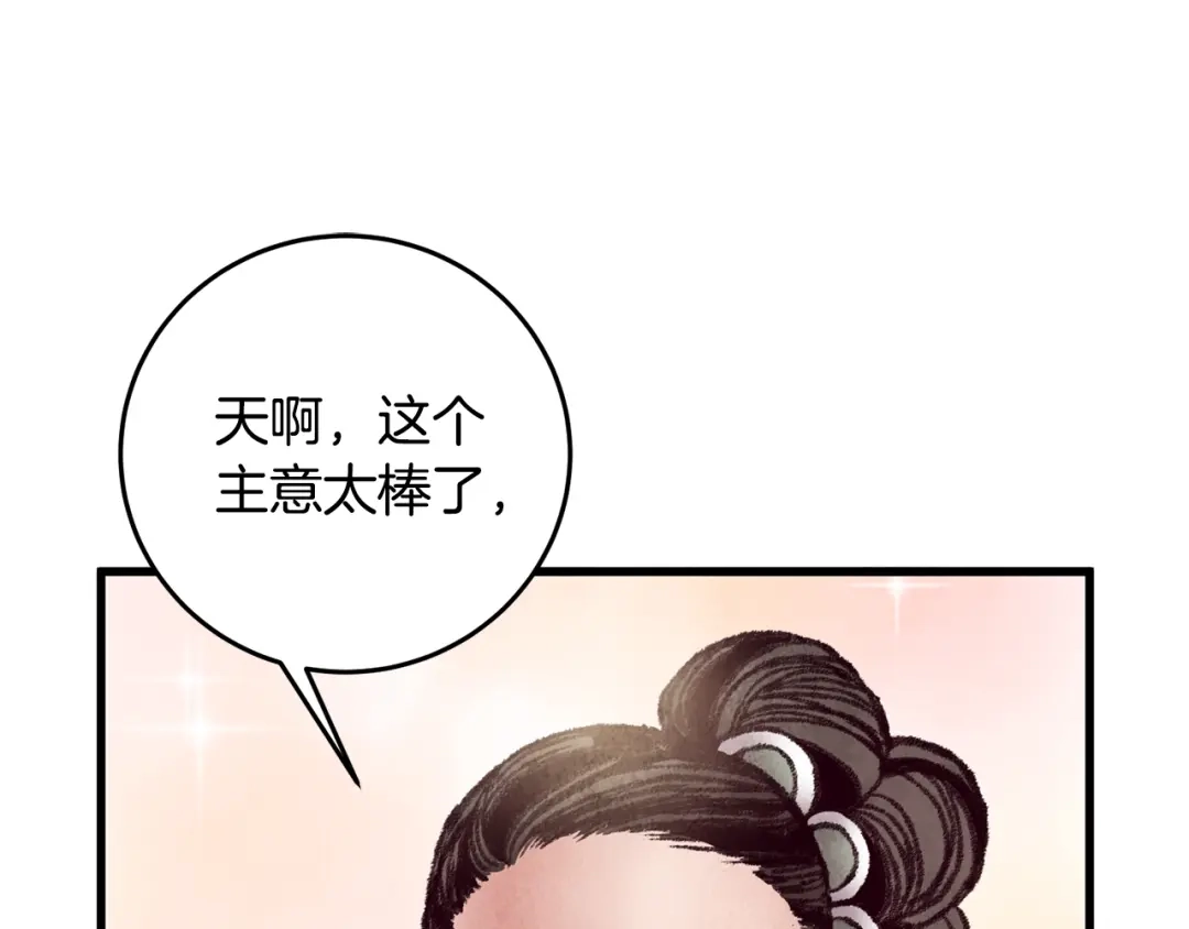 醉蝶冷月 第33话 兄妹重逢 第103页