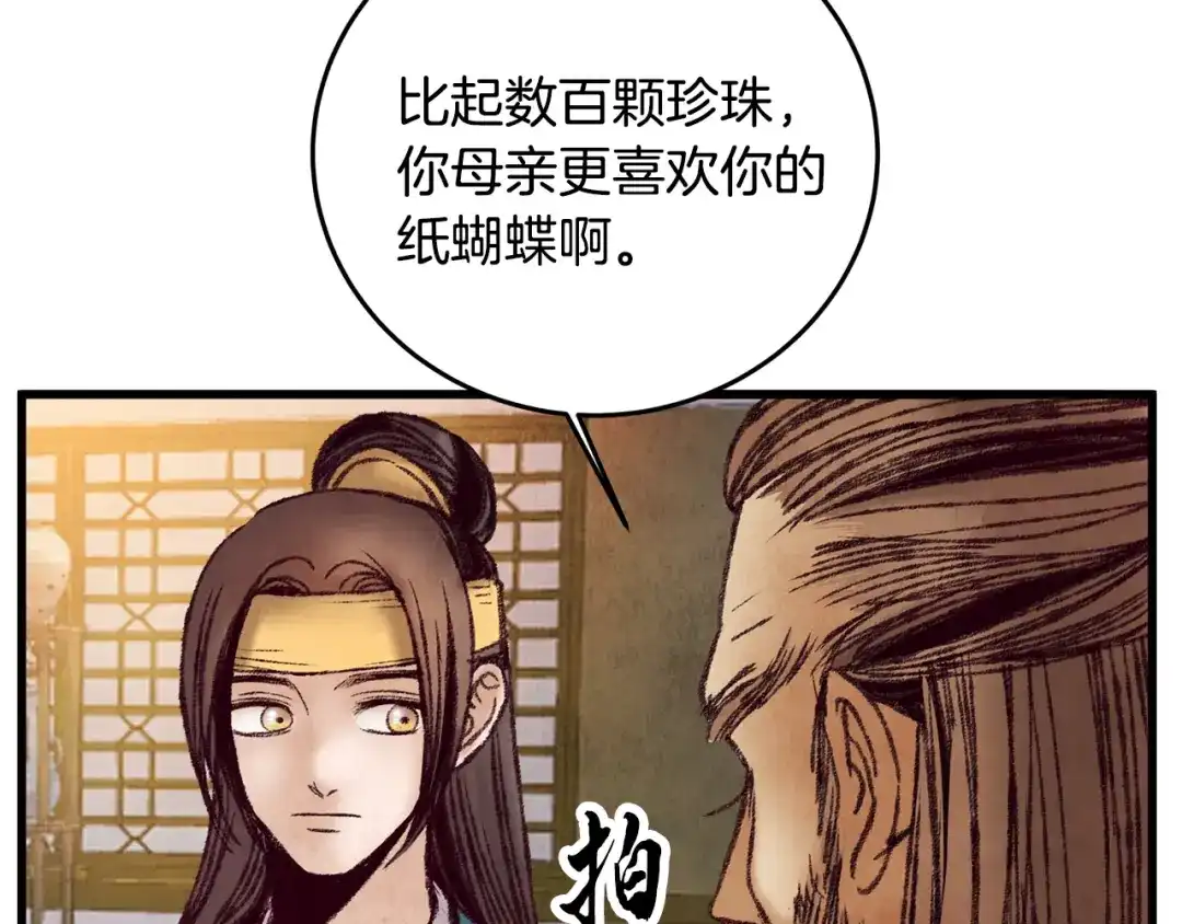 醉蝶冷月 第33话 兄妹重逢 第106页