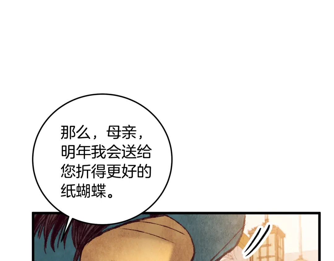 醉蝶冷月 第33话 兄妹重逢 第110页