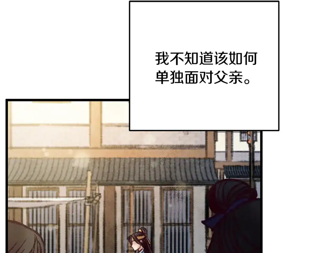 醉蝶冷月 第33话 兄妹重逢 第118页
