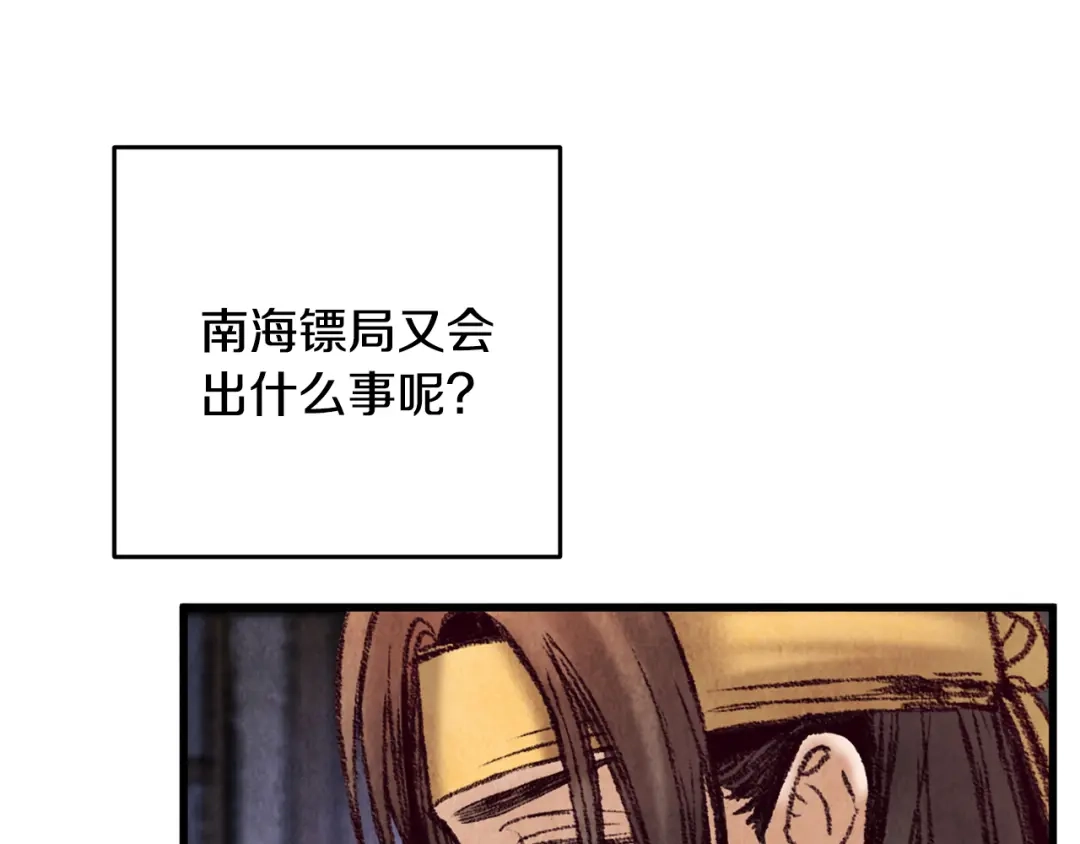 醉蝶冷月 第33话 兄妹重逢 第120页
