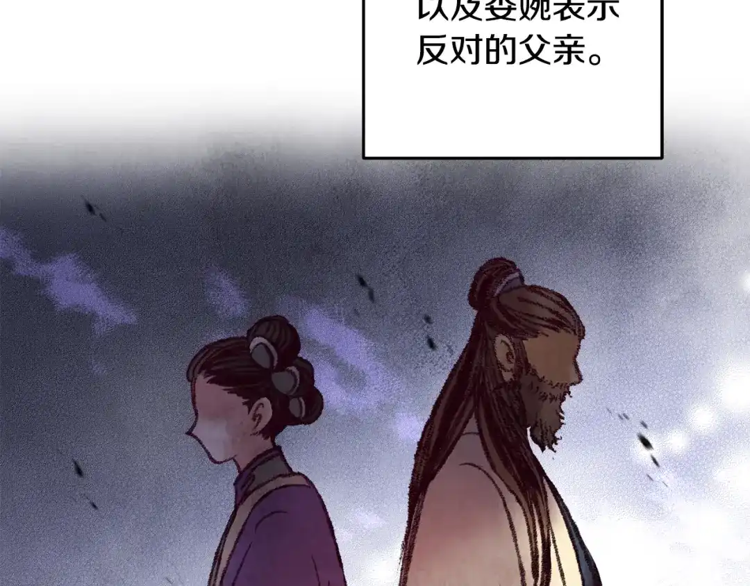 醉蝶冷月 第33话 兄妹重逢 第123页