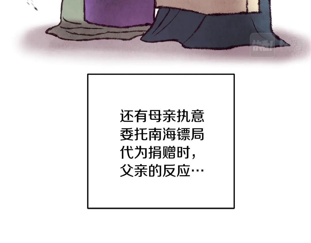 醉蝶冷月 第33话 兄妹重逢 第125页