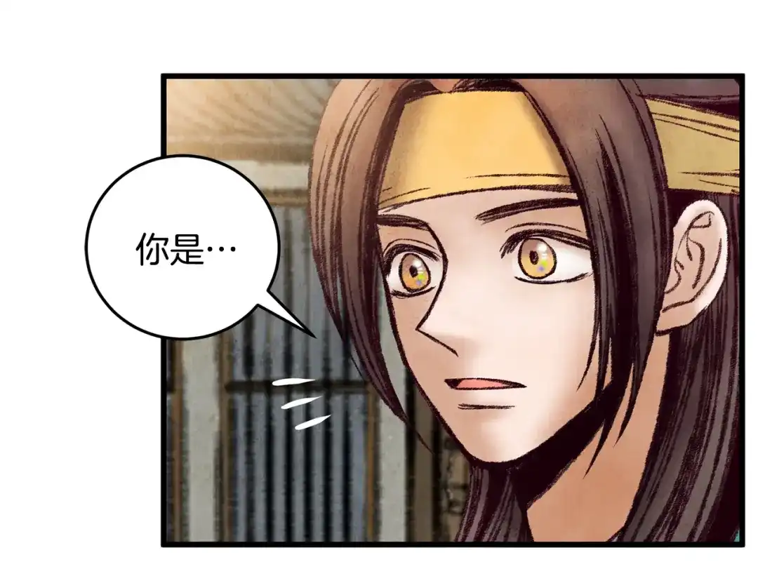 醉蝶冷月 第33话 兄妹重逢 第128页