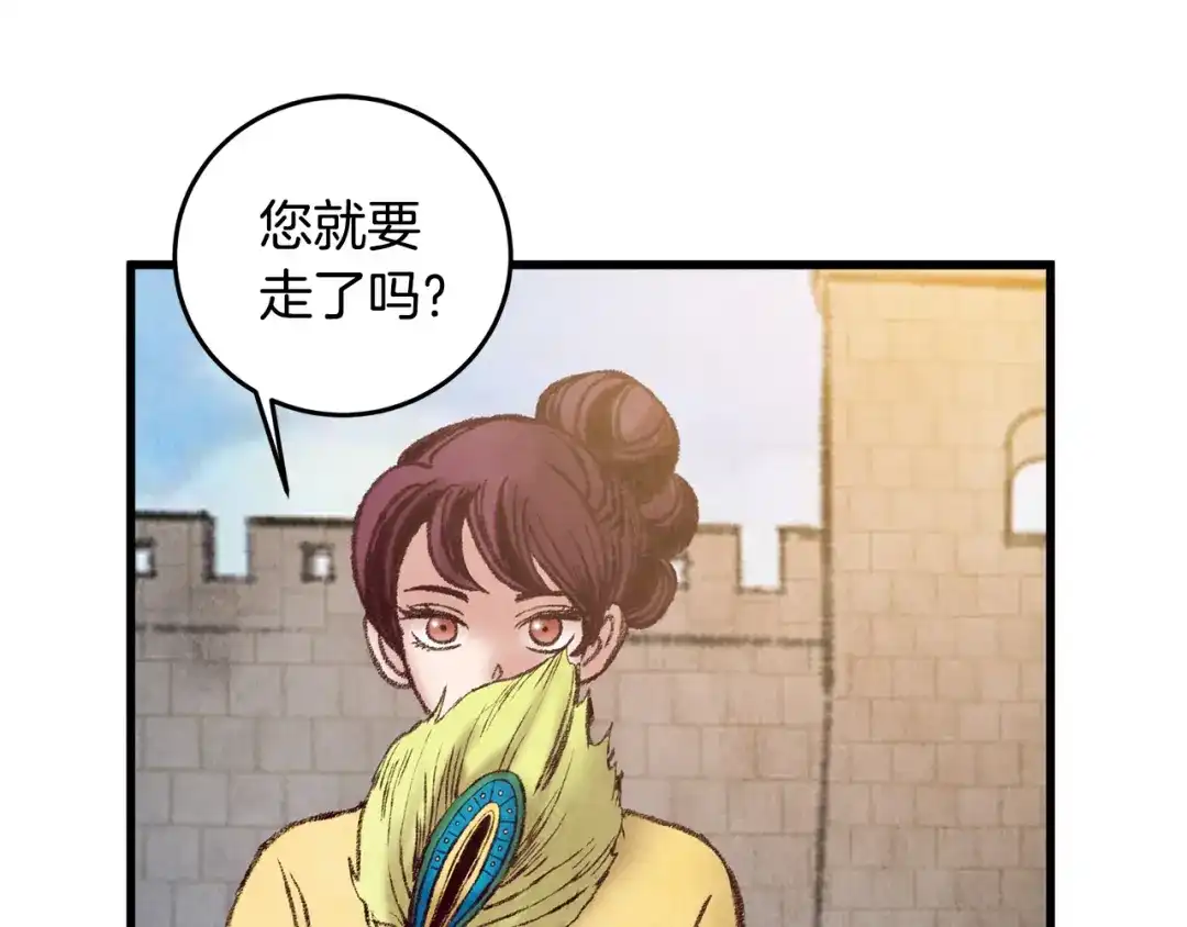 醉蝶冷月 第33话 兄妹重逢 第129页