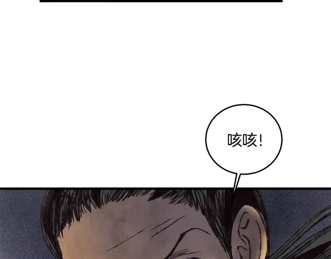 醉蝶冷月 第33话 兄妹重逢 第13页