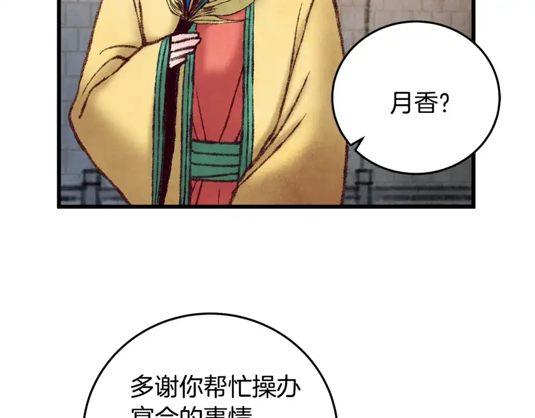 醉蝶冷月 第33话 兄妹重逢 第130页