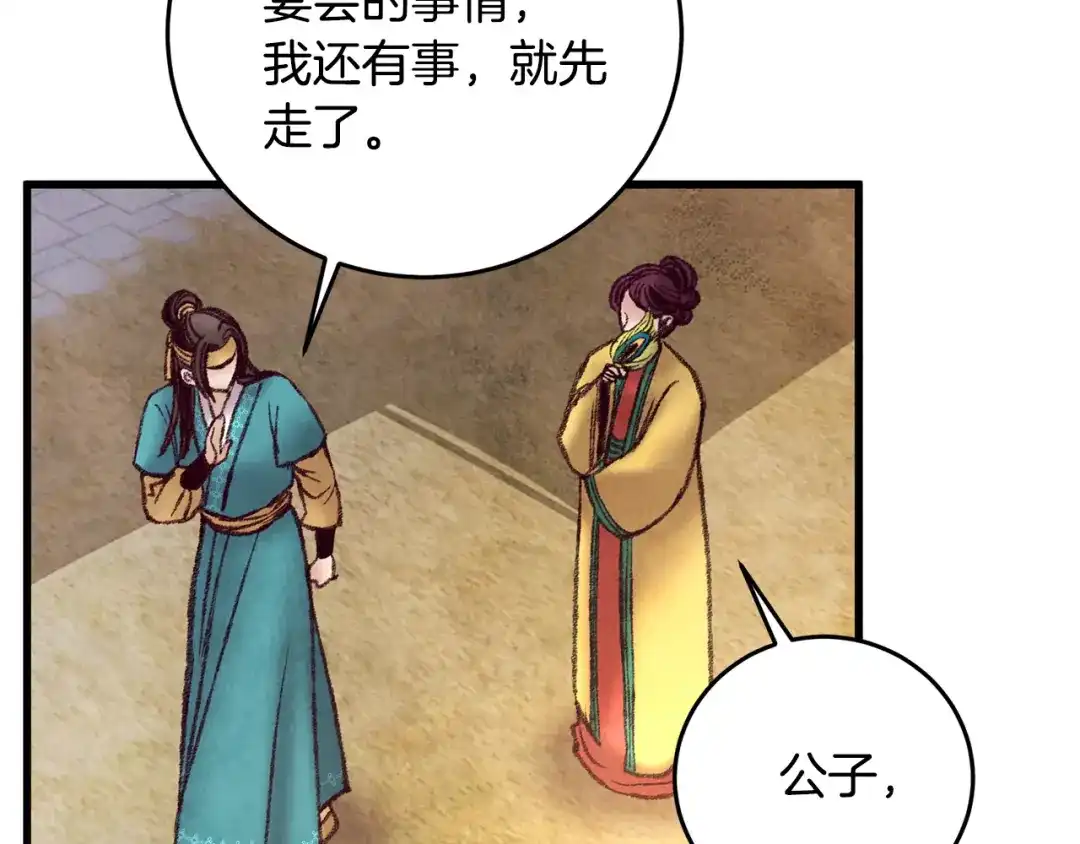 醉蝶冷月 第33话 兄妹重逢 第131页