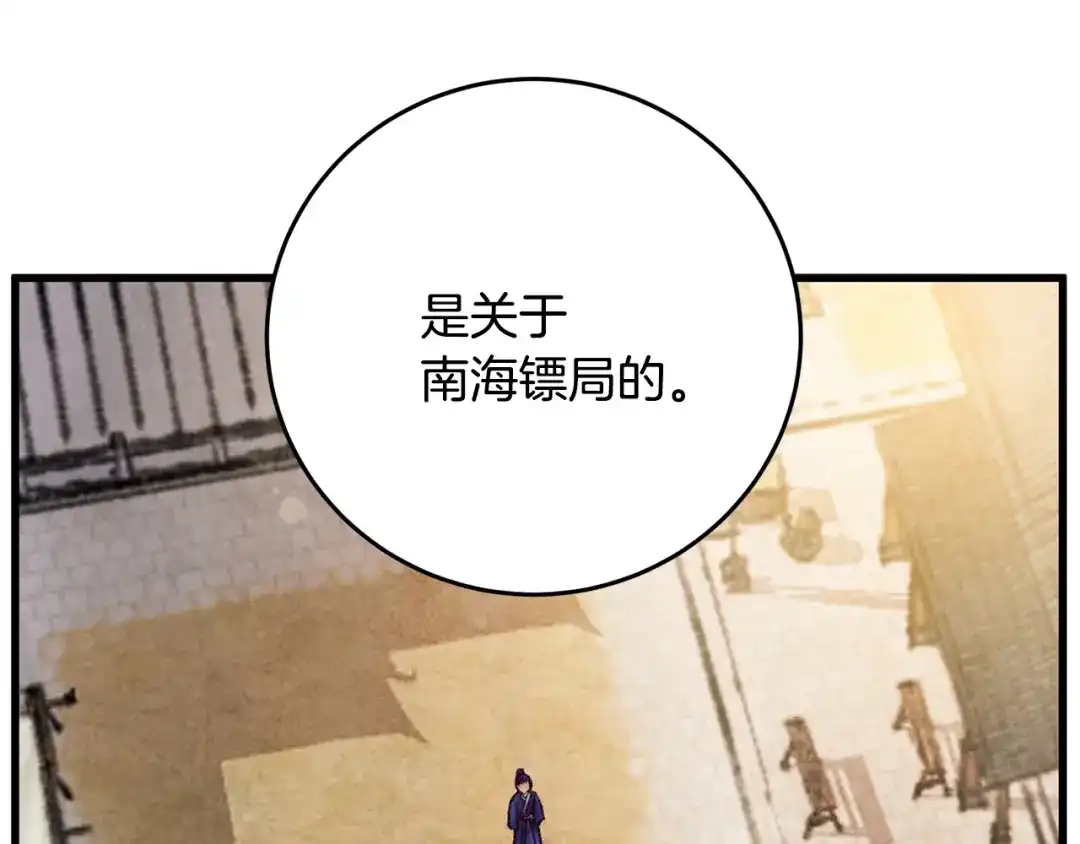 醉蝶冷月 第33话 兄妹重逢 第135页