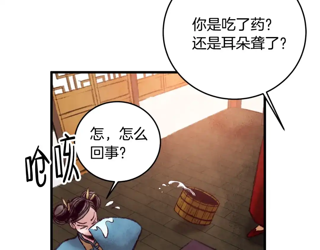 醉蝶冷月 第33话 兄妹重逢 第142页