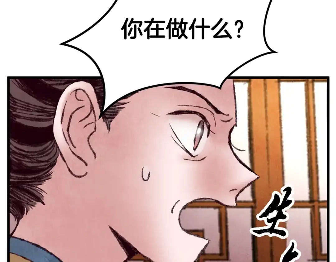 醉蝶冷月 第33话 兄妹重逢 第144页