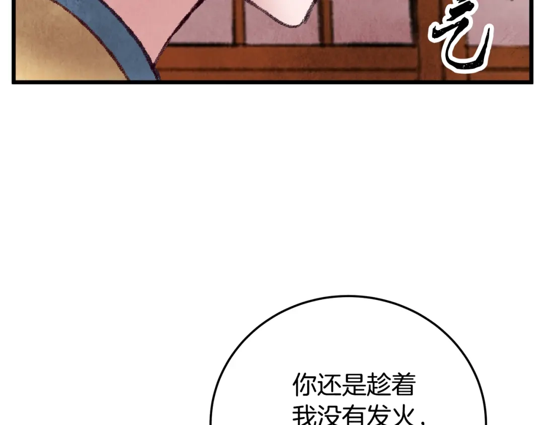 醉蝶冷月 第33话 兄妹重逢 第145页