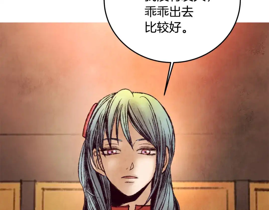 醉蝶冷月 第33话 兄妹重逢 第146页