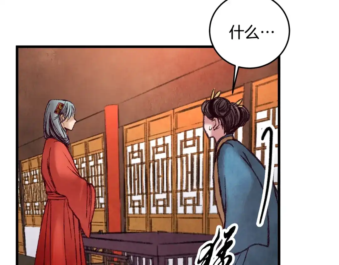醉蝶冷月 第33话 兄妹重逢 第150页