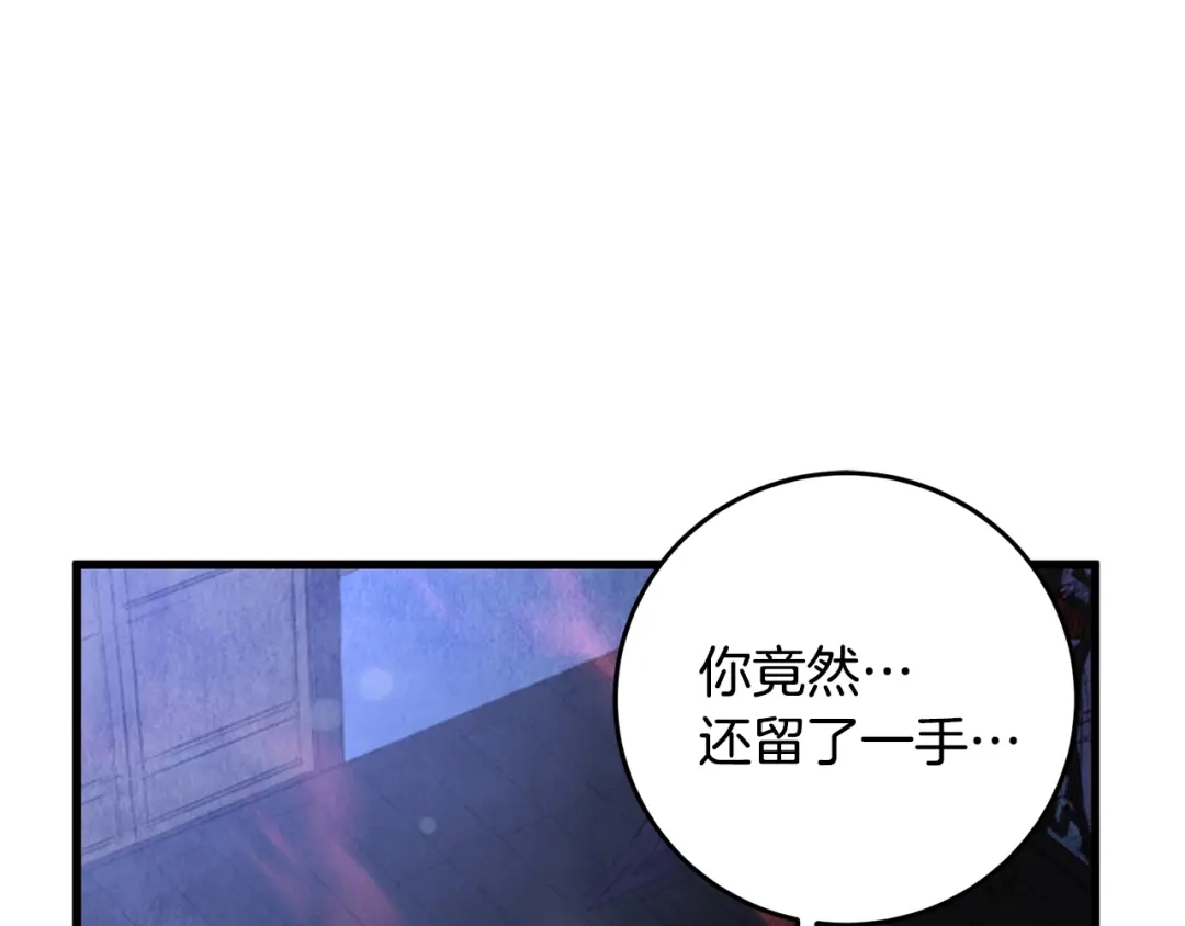 醉蝶冷月 第33话 兄妹重逢 第16页