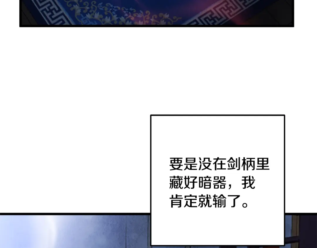 醉蝶冷月 第33话 兄妹重逢 第18页