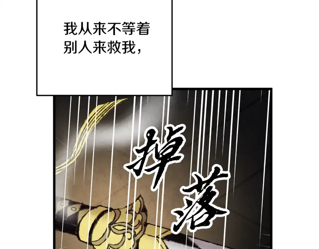 醉蝶冷月 第33话 兄妹重逢 第21页