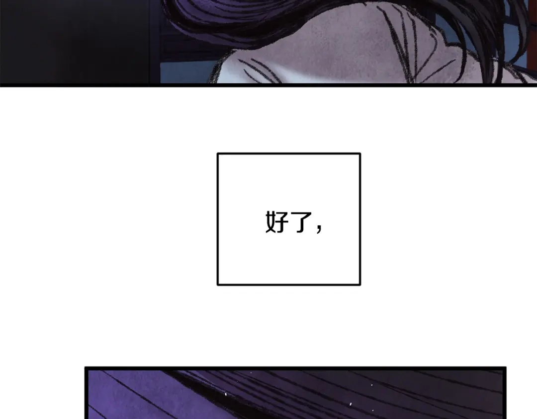醉蝶冷月 第33话 兄妹重逢 第24页