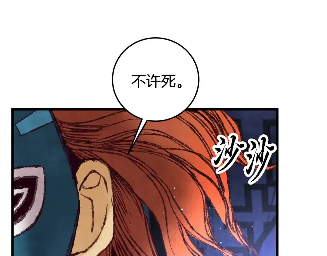 醉蝶冷月 第33话 兄妹重逢 第29页