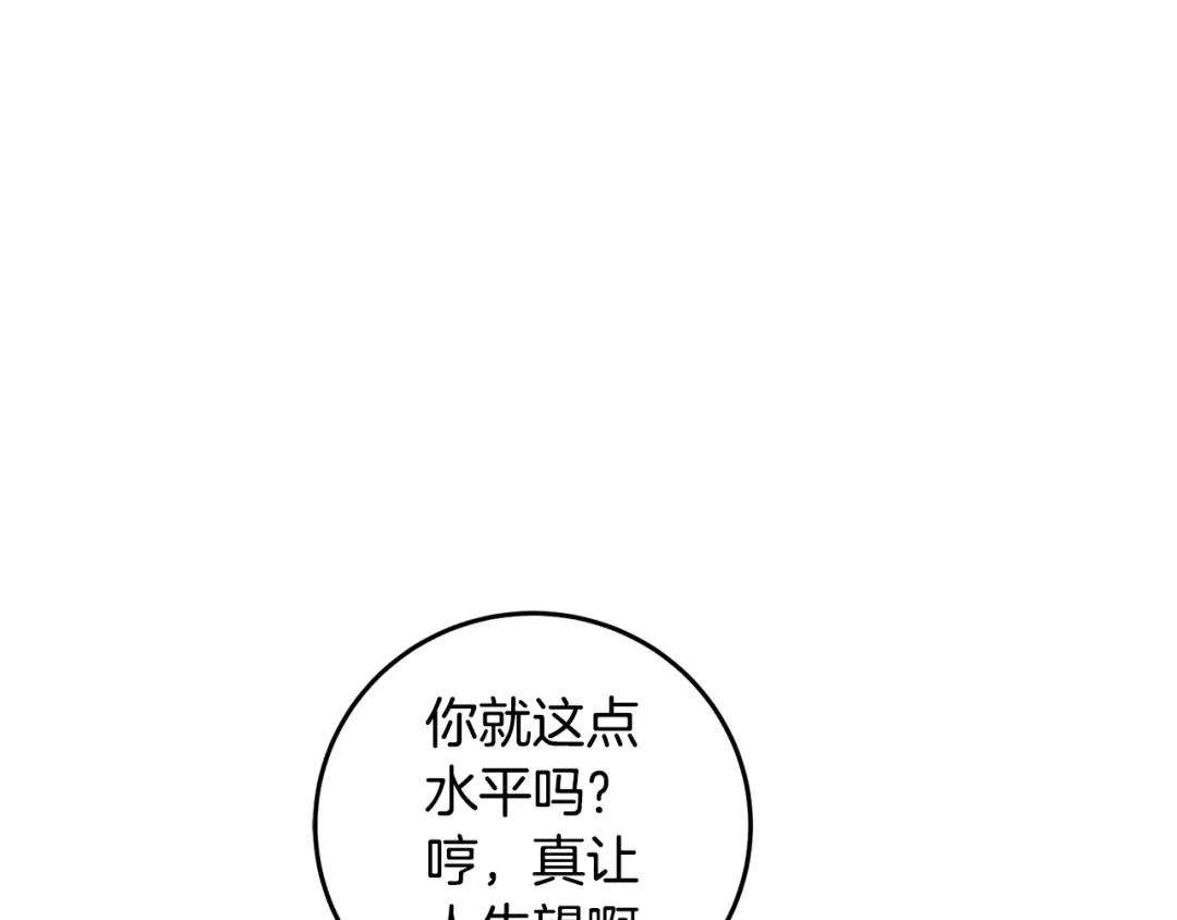 醉蝶冷月 第33话 兄妹重逢 第3页