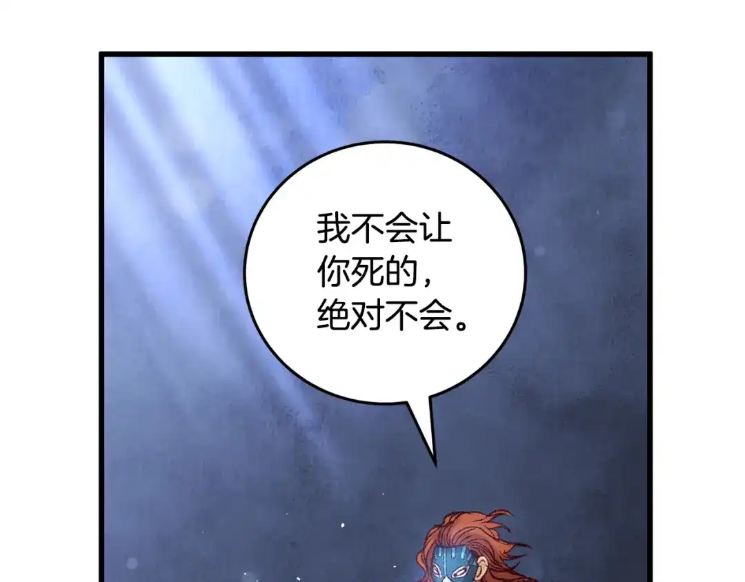 醉蝶冷月 第33话 兄妹重逢 第31页