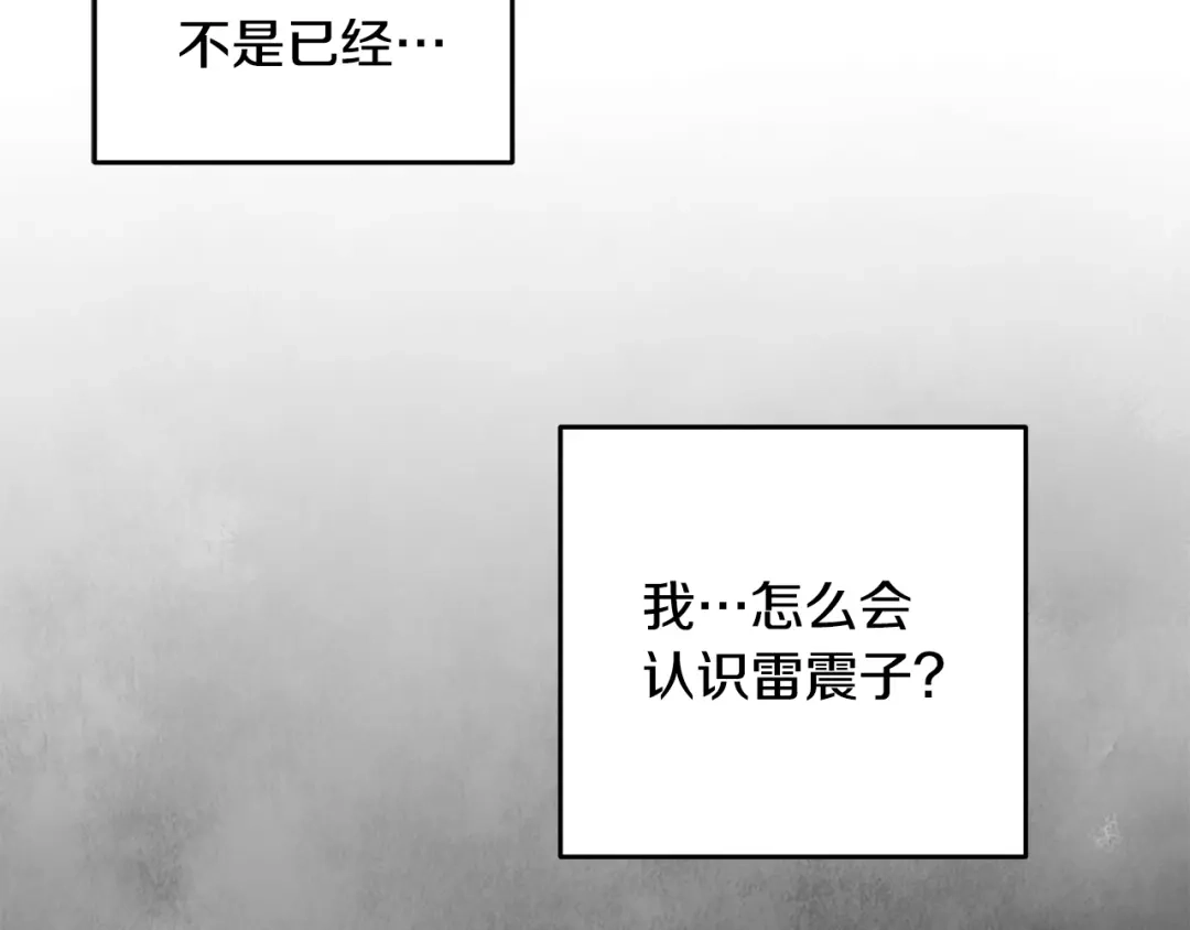醉蝶冷月 第33话 兄妹重逢 第37页