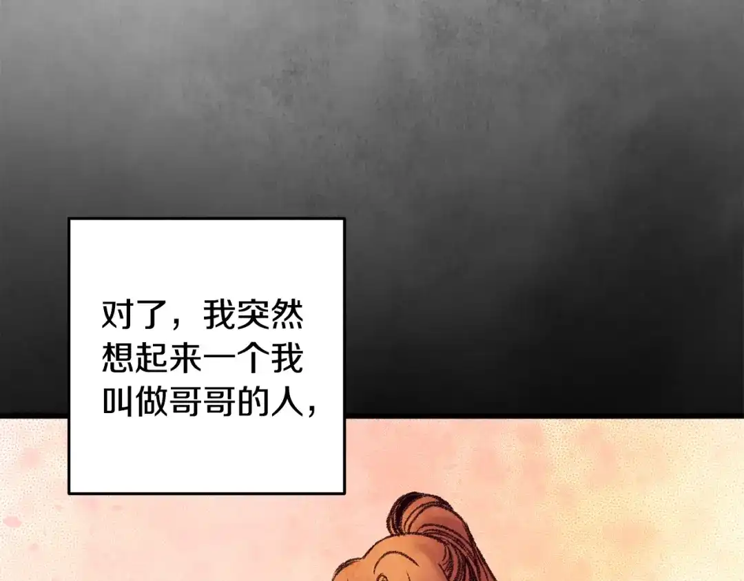 醉蝶冷月 第33话 兄妹重逢 第38页