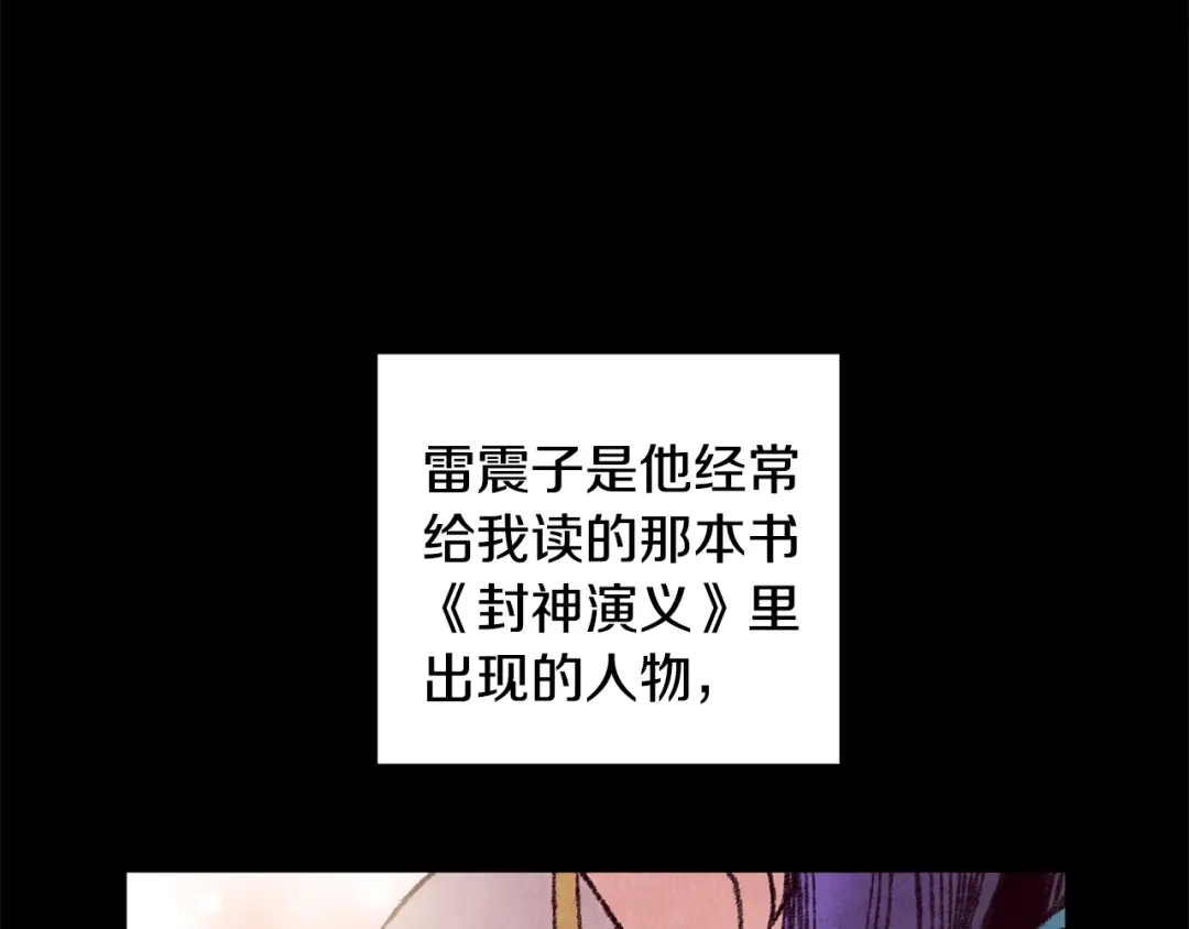 醉蝶冷月 第33话 兄妹重逢 第40页