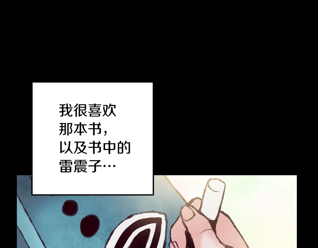 醉蝶冷月 第33话 兄妹重逢 第42页