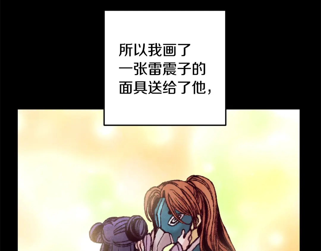 醉蝶冷月 第33话 兄妹重逢 第44页