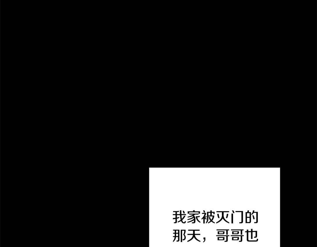 醉蝶冷月 第33话 兄妹重逢 第46页