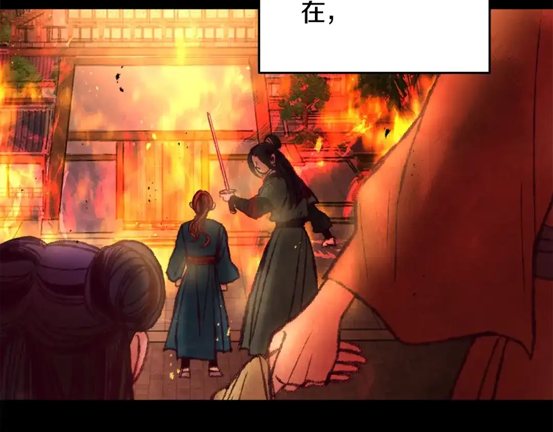 醉蝶冷月 第33话 兄妹重逢 第47页