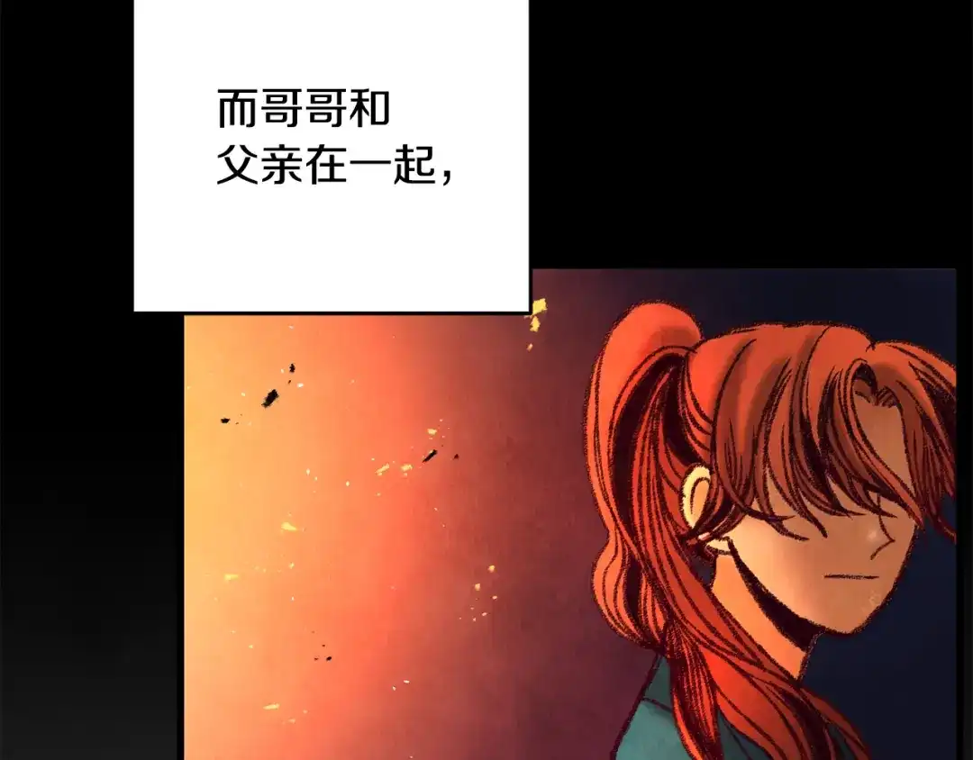 醉蝶冷月 第33话 兄妹重逢 第51页