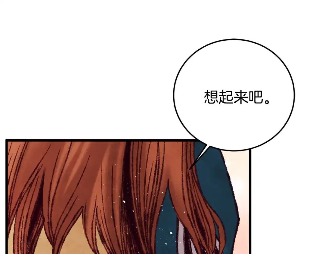 醉蝶冷月 第33话 兄妹重逢 第55页