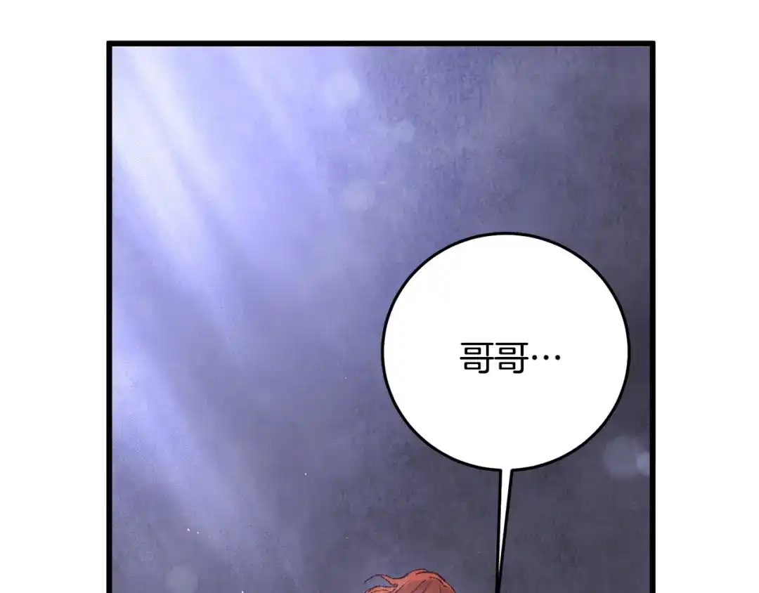 醉蝶冷月 第33话 兄妹重逢 第63页