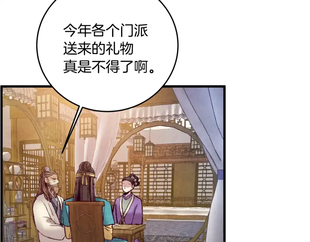 醉蝶冷月 第33话 兄妹重逢 第74页