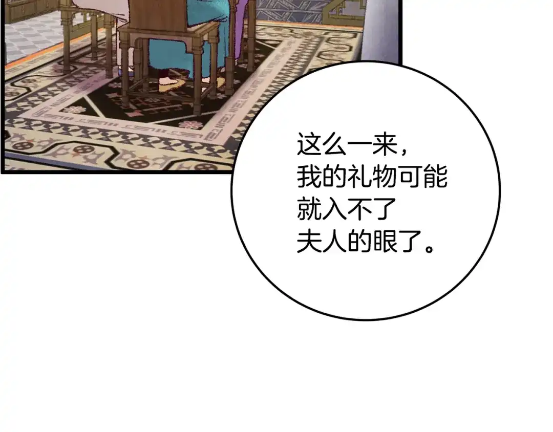 醉蝶冷月 第33话 兄妹重逢 第75页