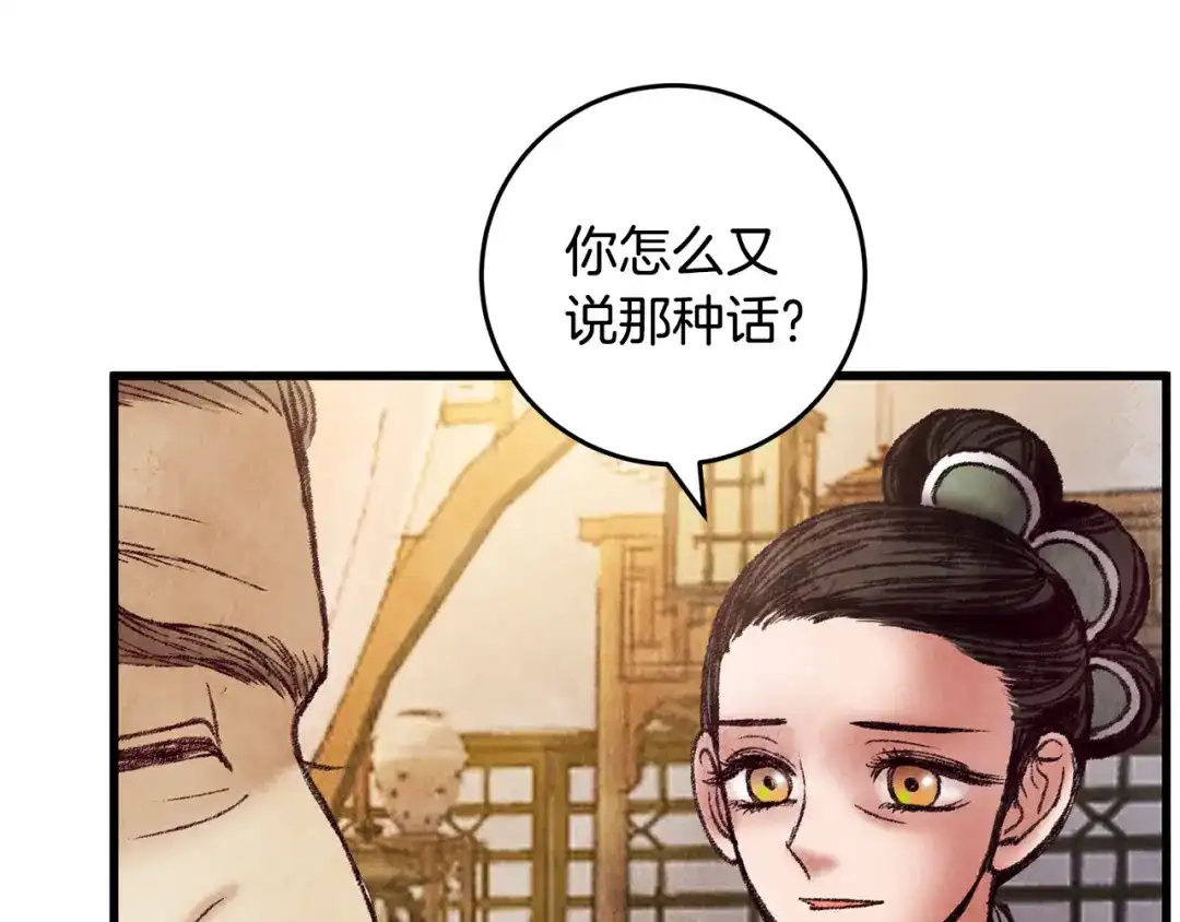 醉蝶冷月 第33话 兄妹重逢 第76页