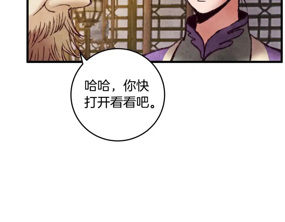 醉蝶冷月 第33话 兄妹重逢 第77页