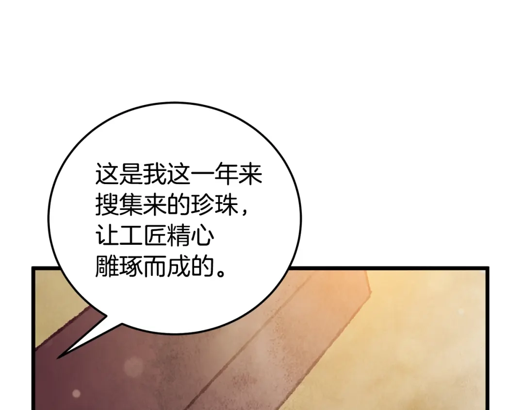 醉蝶冷月 第33话 兄妹重逢 第78页