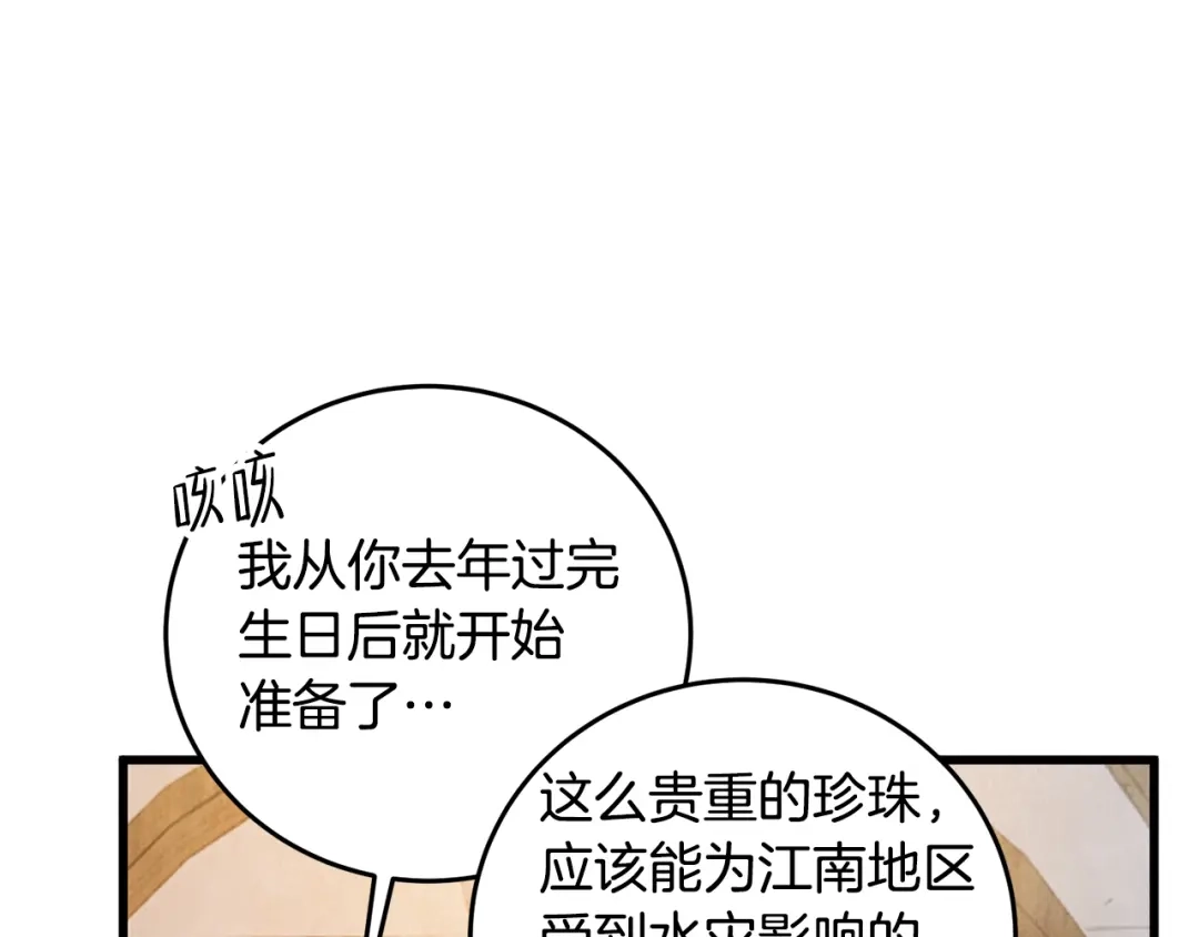 醉蝶冷月 第33话 兄妹重逢 第81页