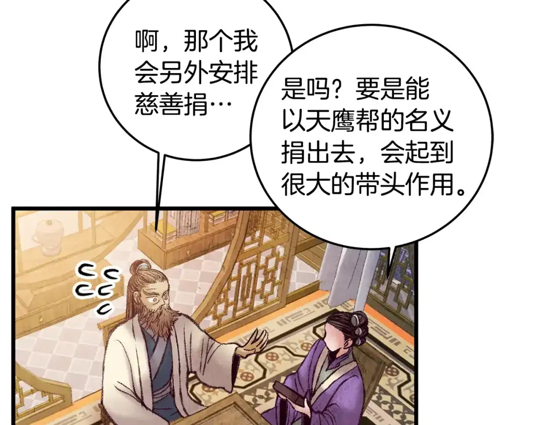 醉蝶冷月 第33话 兄妹重逢 第84页