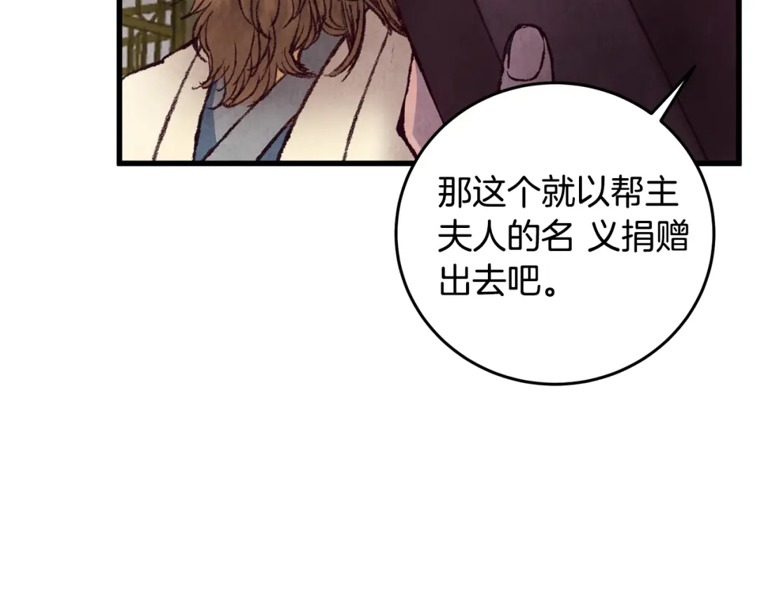 醉蝶冷月 第33话 兄妹重逢 第87页