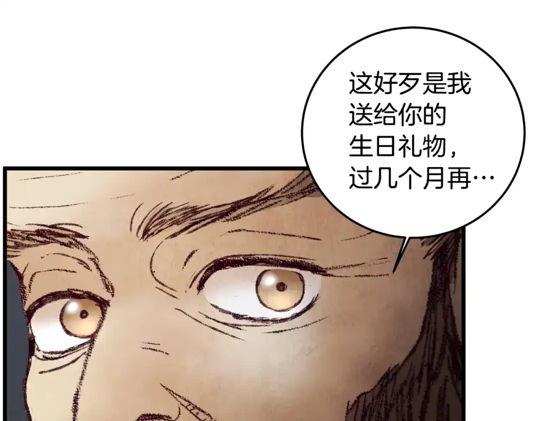 醉蝶冷月 第33话 兄妹重逢 第89页